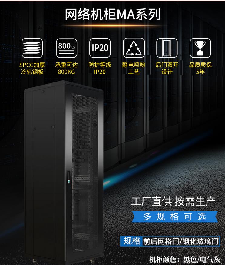 MA6647麥森特2.2米47U網絡機柜，麥森特（MAXCENT）網絡機柜 2.2米標準19英寸47U高600*600深 弱電監控UPS交換機服務器機柜加厚MA6647 